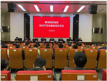 砥砺2021，奋进2022——国投集团召开党风廉政会议、职工代表大会、工作总结会