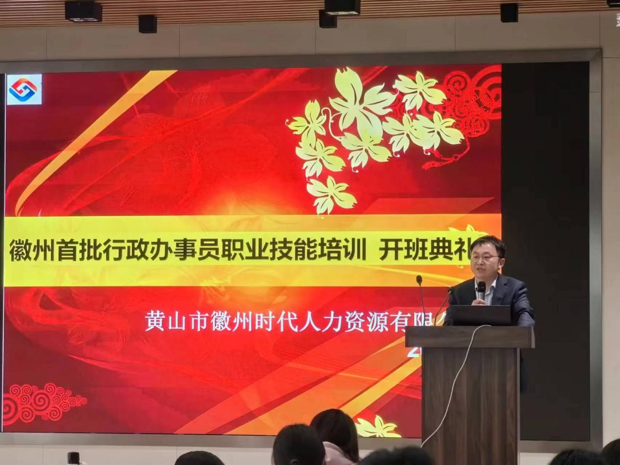 持证上岗！时代人力公司承办徽州区首届行政办事员职业技能培训班