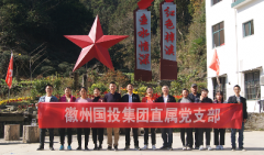 国投集团开展“发挥党员先进性、增强支部凝聚力”党建共建及工会活动